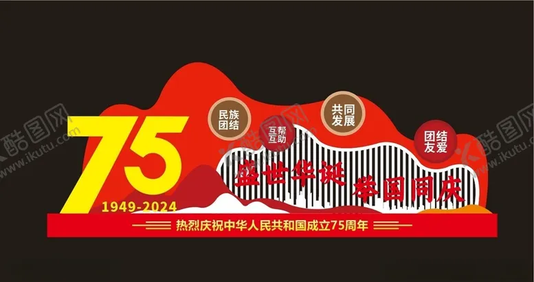 编号：70613902211832113172【酷图网】源文件下载-国庆节