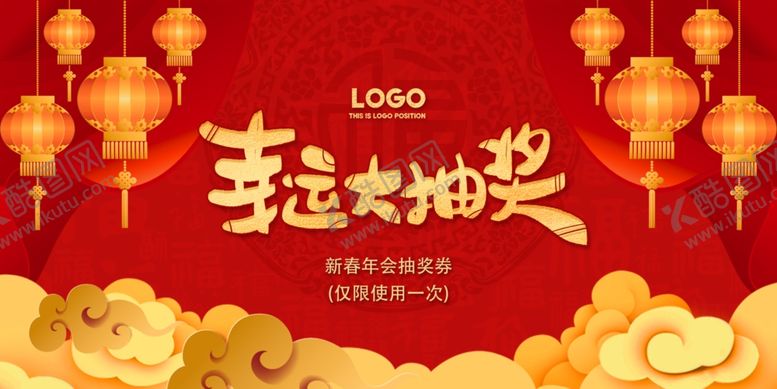 编号：57698709270128402508【酷图网】源文件下载-抽奖券设计