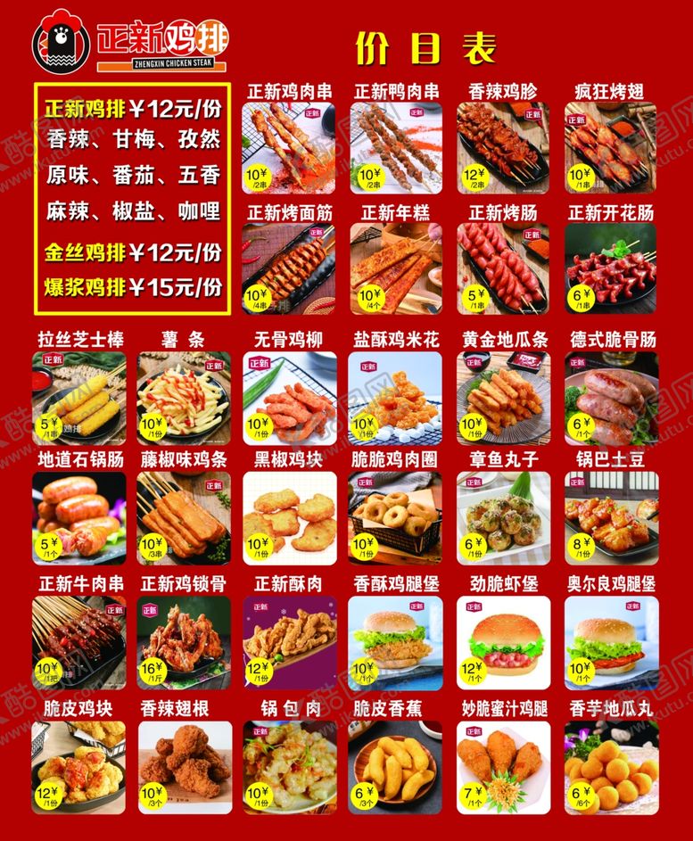 编号：68658212210107375676【酷图网】源文件下载-正新鸡排价目表