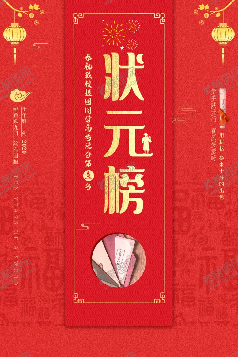 编号：48323609152223089397【酷图网】源文件下载-状元榜