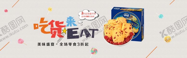 编号：31135409270526145363【酷图网】源文件下载-零食坚果促销