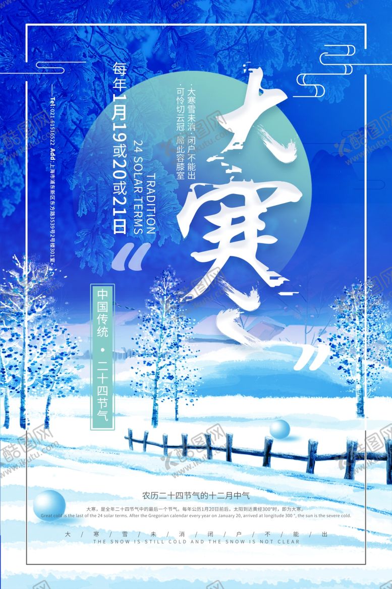 编号：20844210280750465031【酷图网】源文件下载-大寒