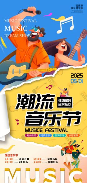 撕纸风音乐节派对整套活动物料