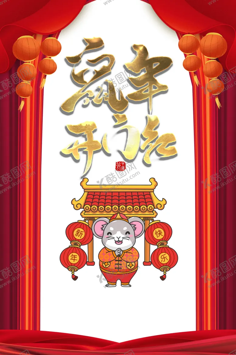 编号：30945807012128011382【酷图网】源文件下载-开门红图片