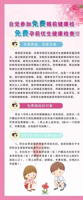 孕前优生健康检查计生办
