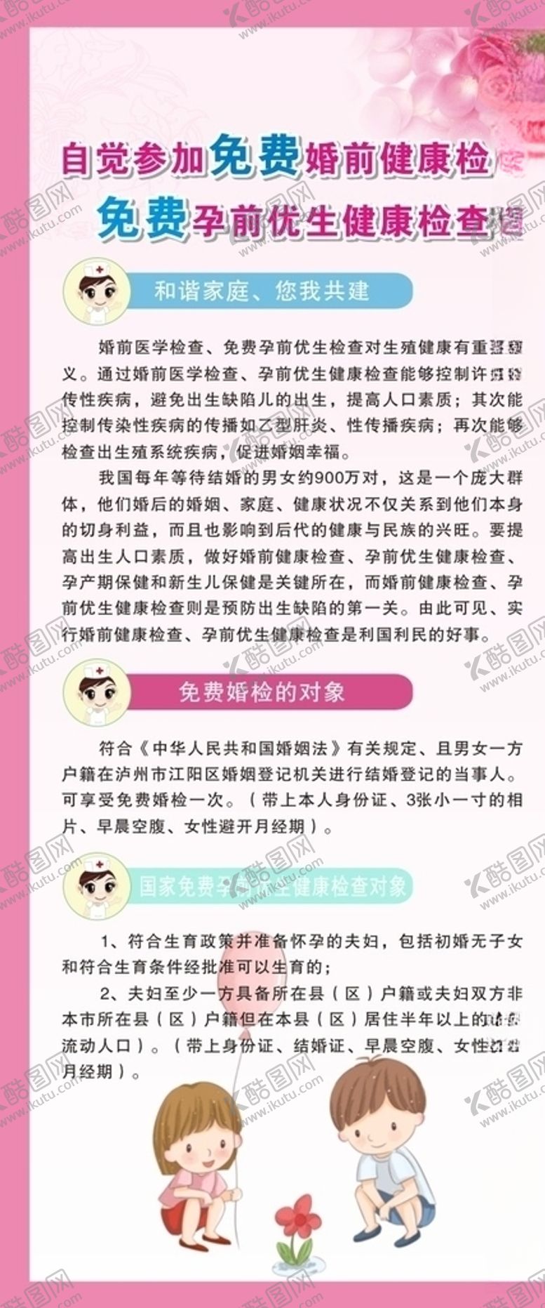 编号：57452110031624223872【酷图网】源文件下载-孕前优生健康检查计生办