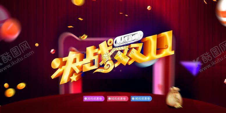编号：99500304301720446755【酷图网】源文件下载-双11双12购物节