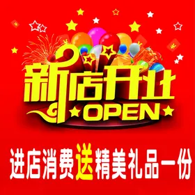 新店开业超市购物促销展架促销