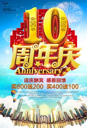 周年庆模板六促销