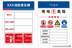 消防重点责任牌制度