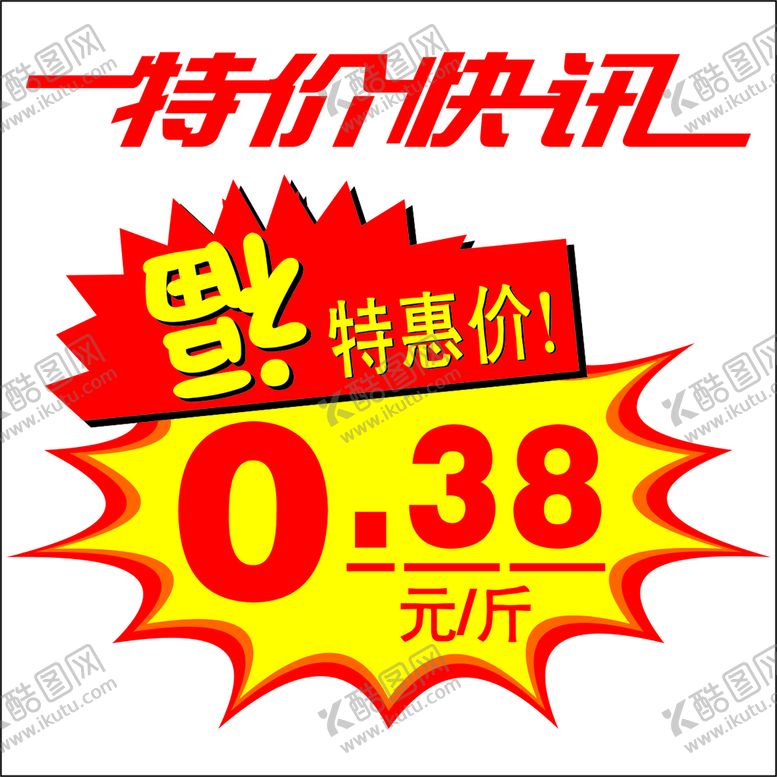 编号：17058902041949425064【酷图网】源文件下载-促销标签