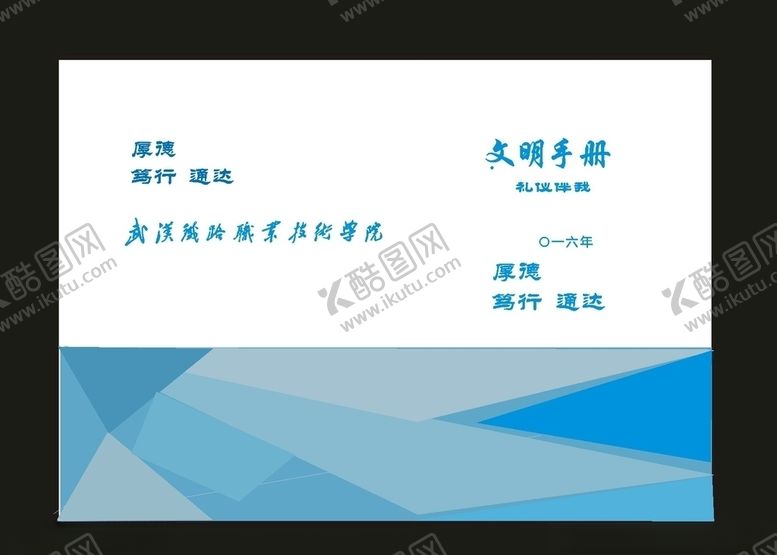 编号：17277709122213042638【酷图网】源文件下载-原创画册封面教材封面