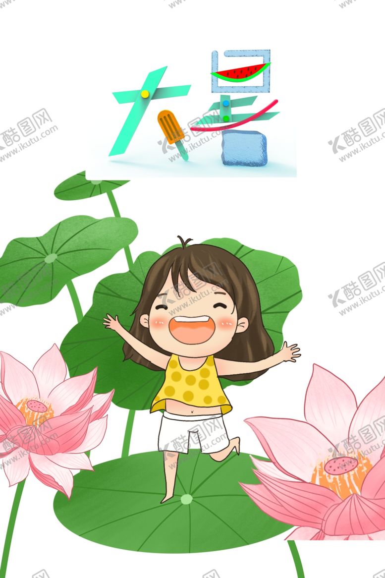 编号：13165901271723027033【酷图网】源文件下载-大暑