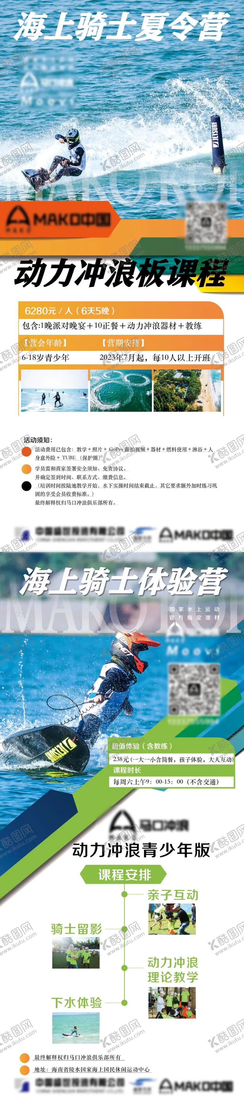 编号：56225505071402509574【酷图网】源文件下载-海上骑士夏令营动力冲浪系列海报