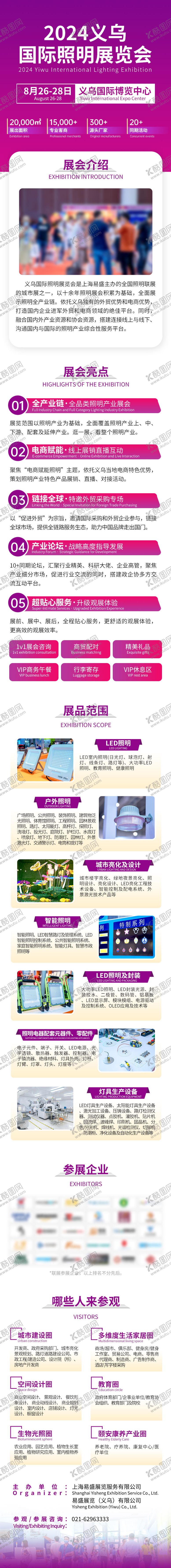编号：22626507031042215543【酷图网】源文件下载-宣传长图