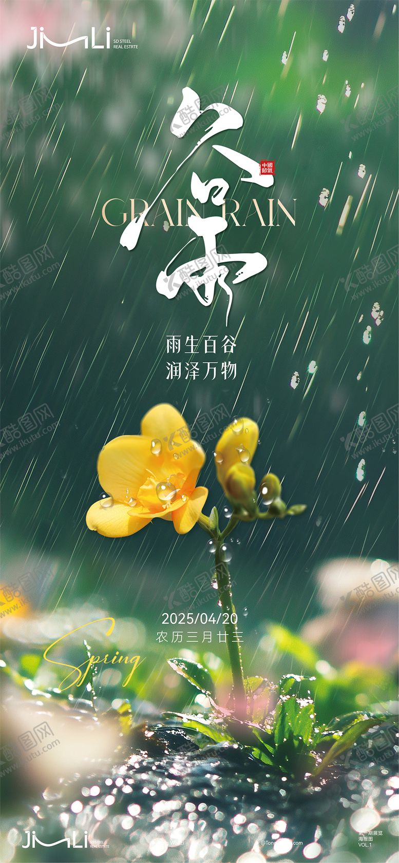 编号：33893404212314356269【酷图网】源文件下载-谷雨节气单图