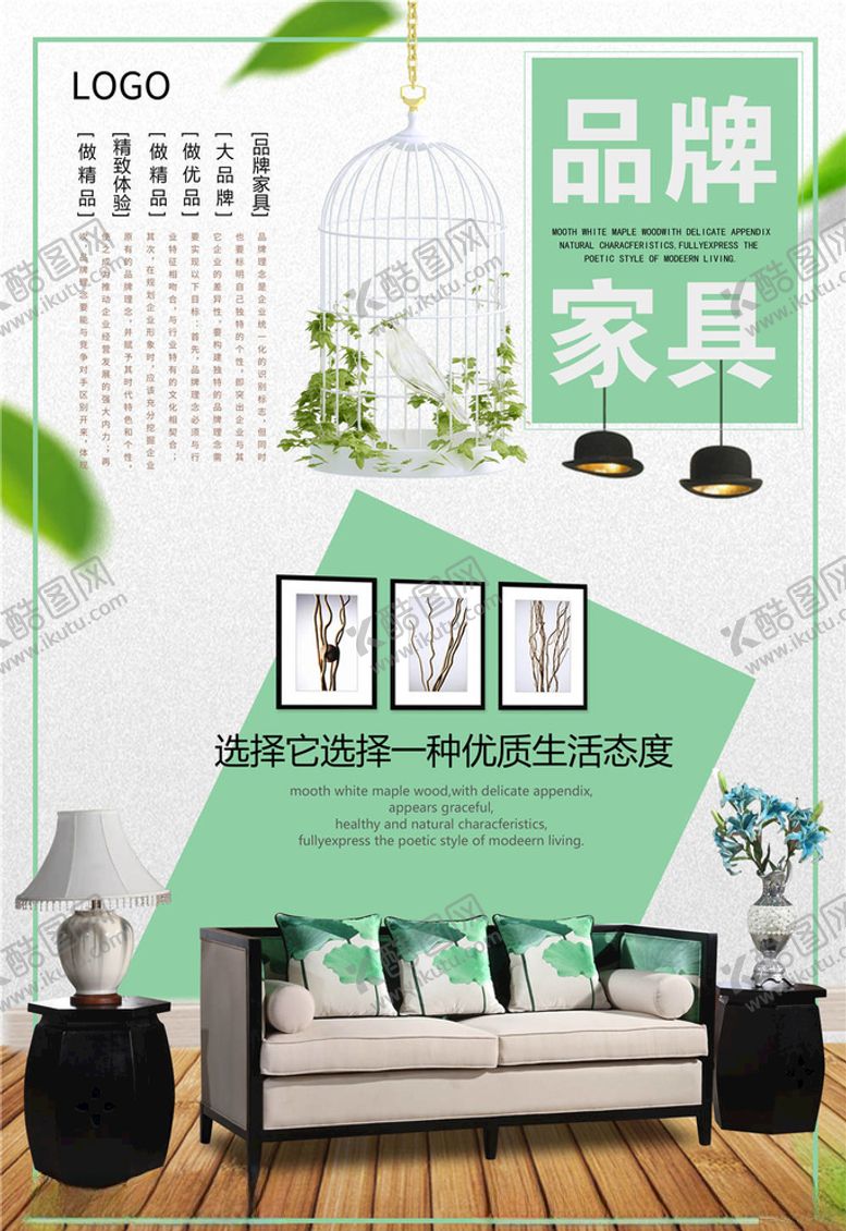 编号：73330205120615011697【酷图网】源文件下载-家居海报