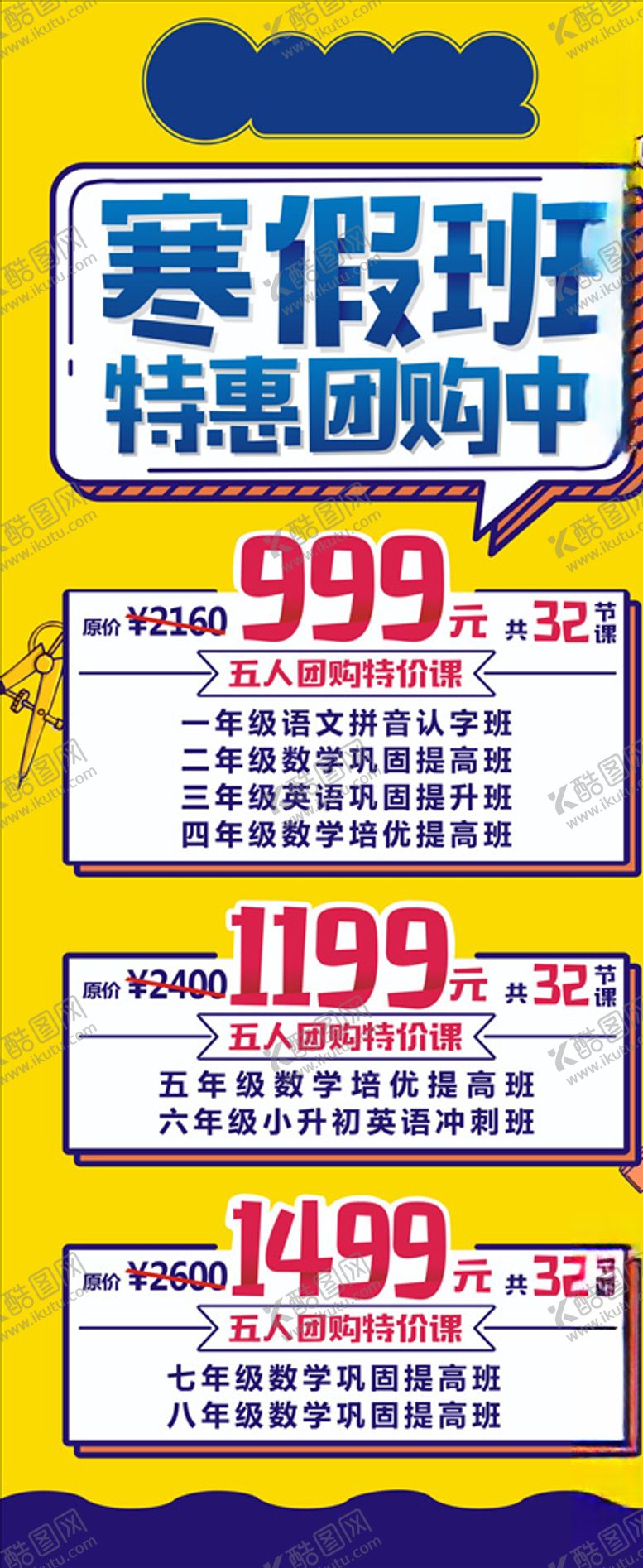 编号：64200809271339442347【酷图网】源文件下载-寒假班展架