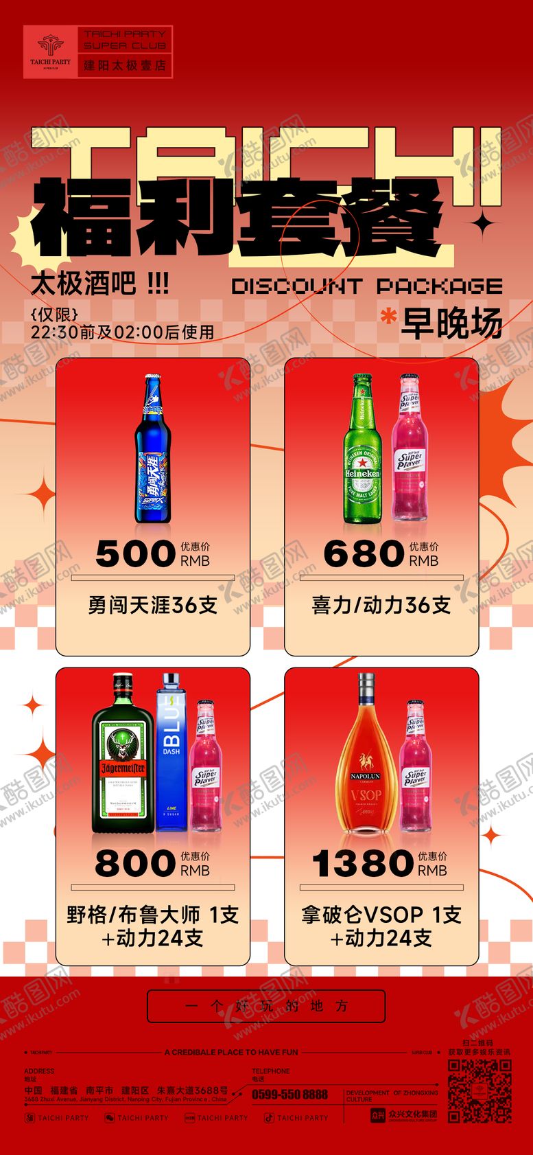 编号：10074609202048064008【酷图网】源文件下载-福利套餐海报