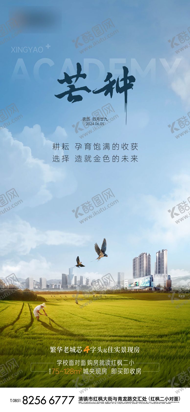 编号：53089706010013238354【酷图网】源文件下载-芒种