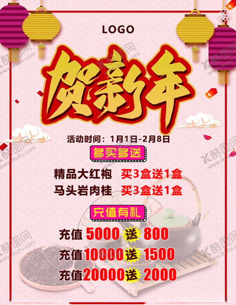 编号：98328310130043365787【酷图网】源文件下载-贺新年