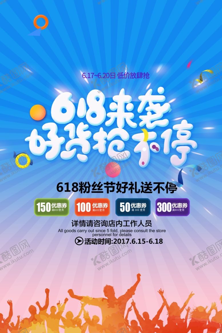 编号：21728610241610409588【酷图网】源文件下载-618大促