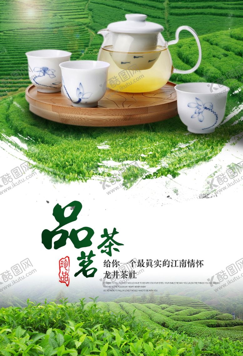 编号：20925506231955582924【酷图网】源文件下载-茶叶