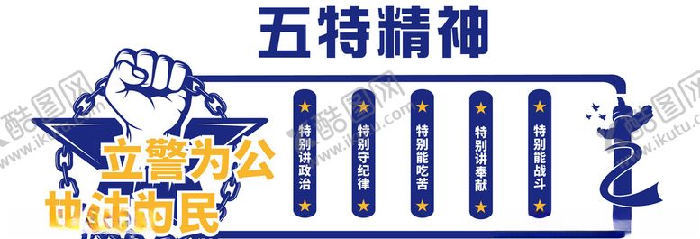 编号：72063607061319571067【酷图网】源文件下载-五特精神