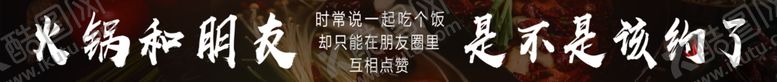 编号：53442505040039406376【酷图网】源文件下载-火锅
