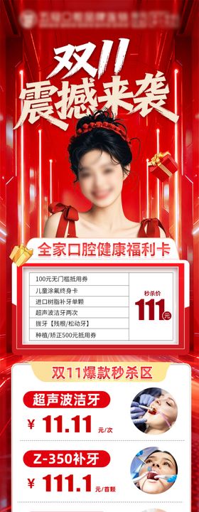 双11口腔活动海报