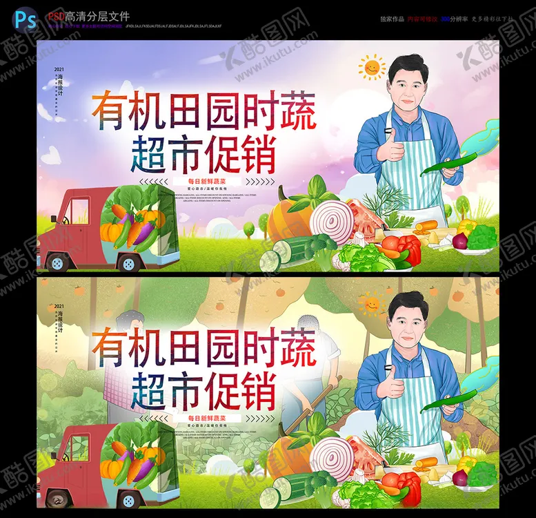 编号：58947704220812229617【酷图网】源文件下载-超市促销