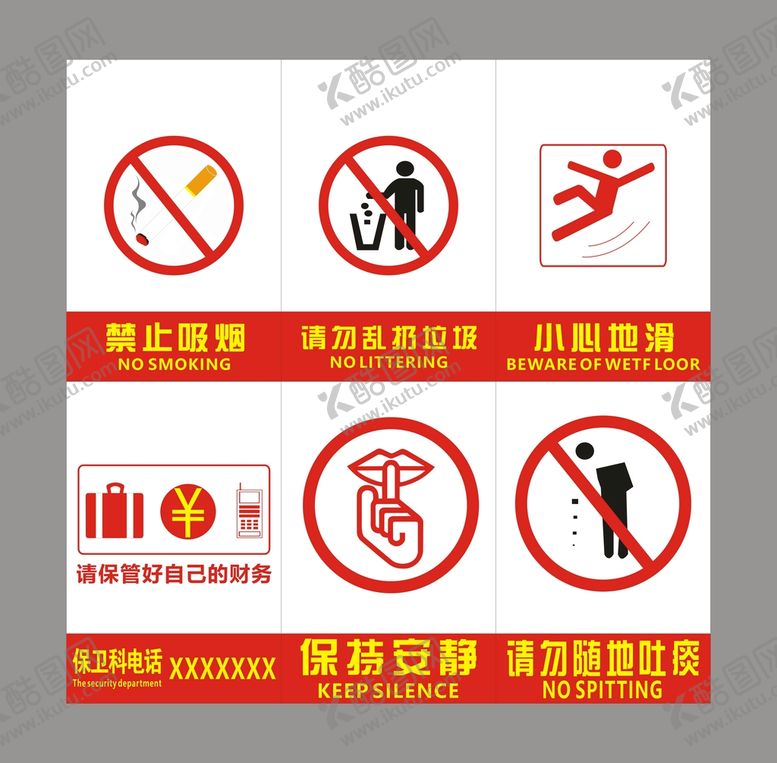 编号：64697910182307267988【酷图网】源文件下载-安全警示标识