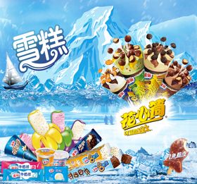 冰糕雪糕甜品合成海报