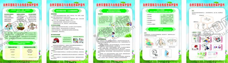 编号：17314602041415498650【酷图网】源文件下载-防灾减灾