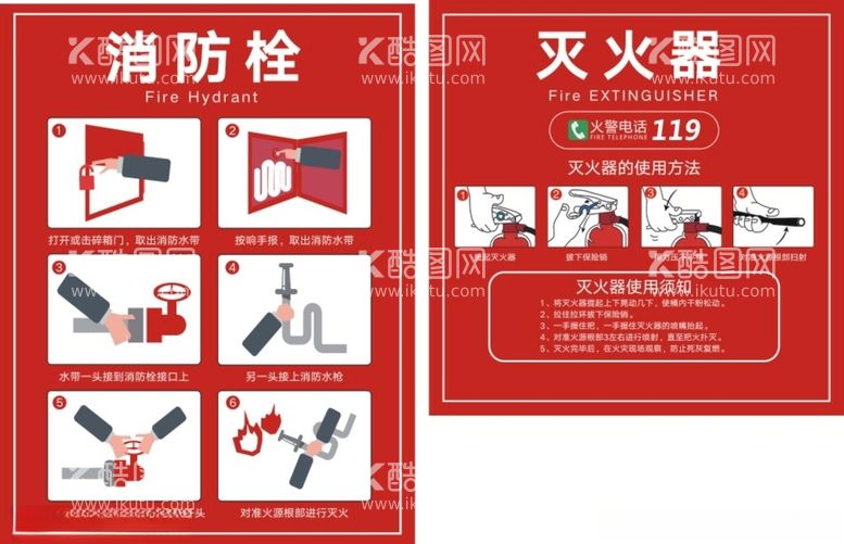 编号：96295311301652178419【酷图网】源文件下载-消防栓灭火器