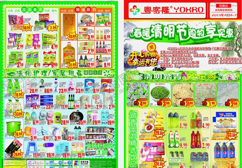 编号：67336409261850175498【酷图网】源文件下载-超市清明节