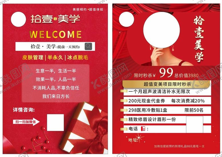 编号：96807001290511363557【酷图网】源文件下载-美容店
