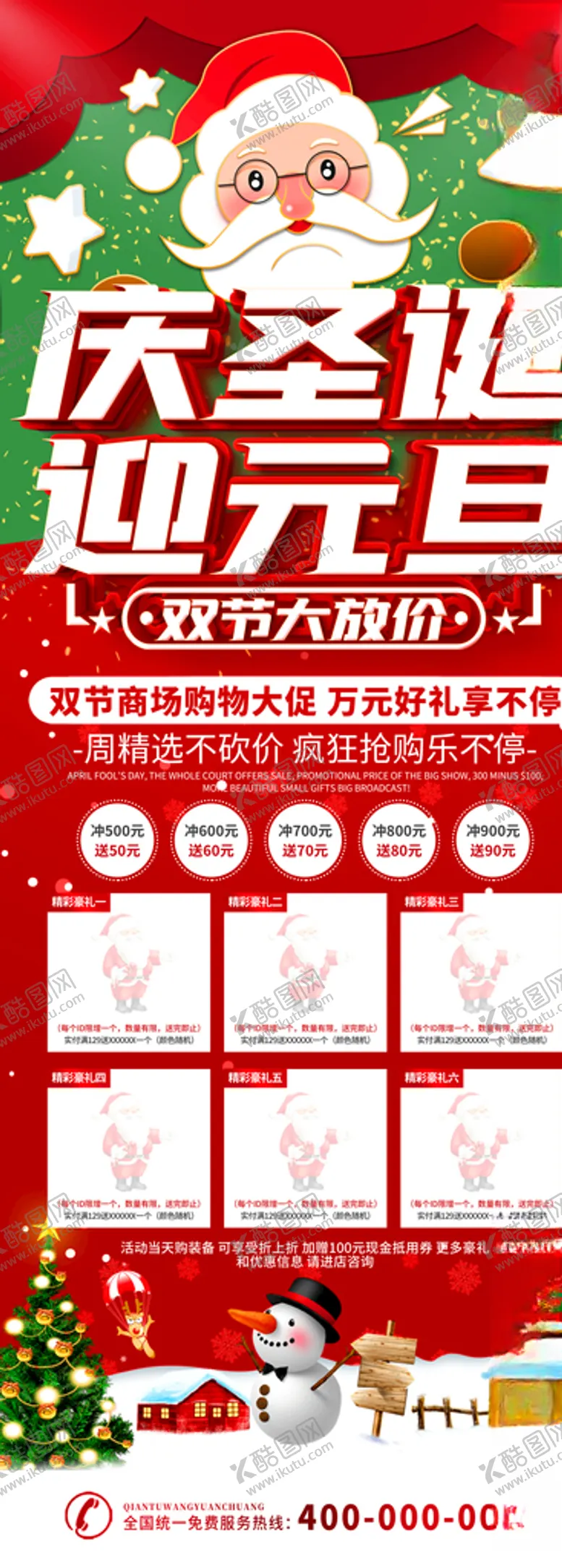 编号：27947804220223584298【酷图网】源文件下载-圣诞节