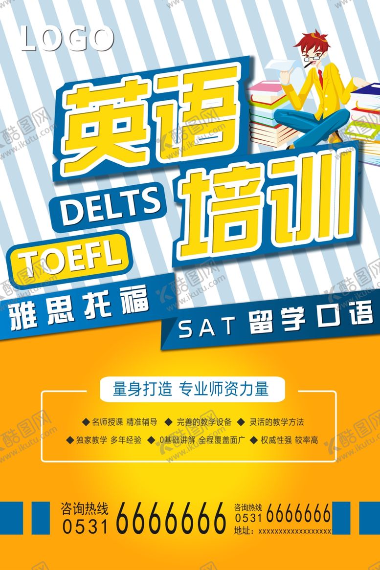编号：33428509120836521272【酷图网】源文件下载-英语培训雅思托福教育培训海报