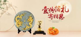 中秋首页工艺品