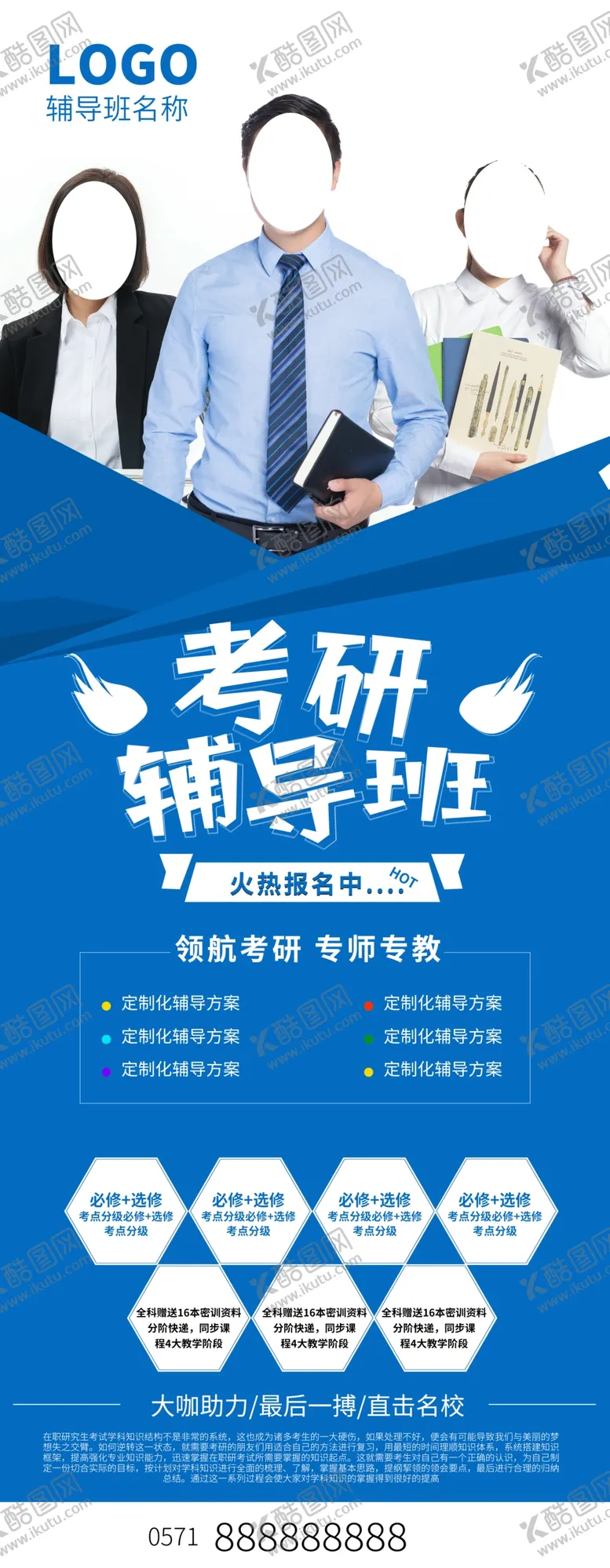 编号：93629704202239052262【酷图网】源文件下载-考研辅导班