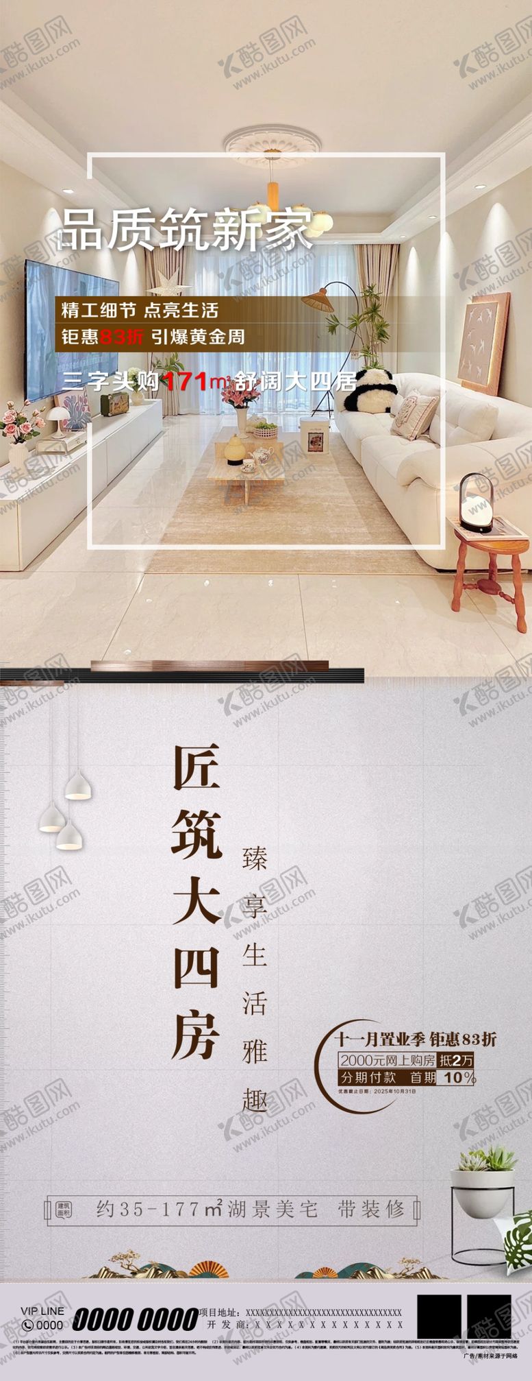 编号：14212212131550193796【酷图网】源文件下载-朋友圈海报地产