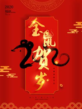 原创中国风简约2020新年新春