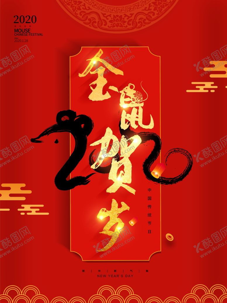 编号：55842010050029379729【酷图网】源文件下载-原创中国风简约2020新年新春