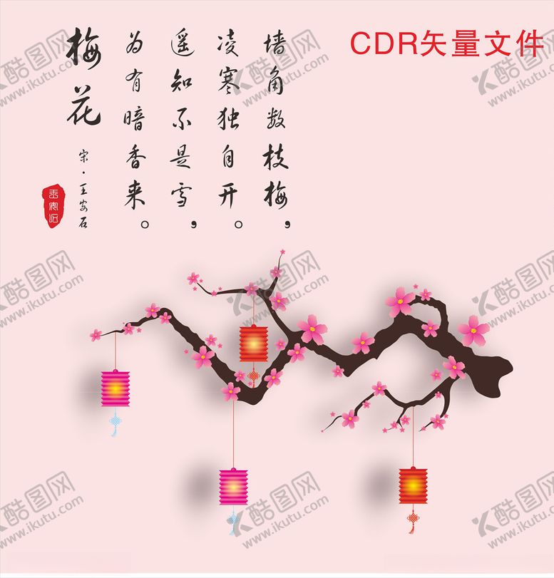 编号：14201607050247302965【酷图网】源文件下载-梅花