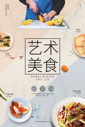 美食海报