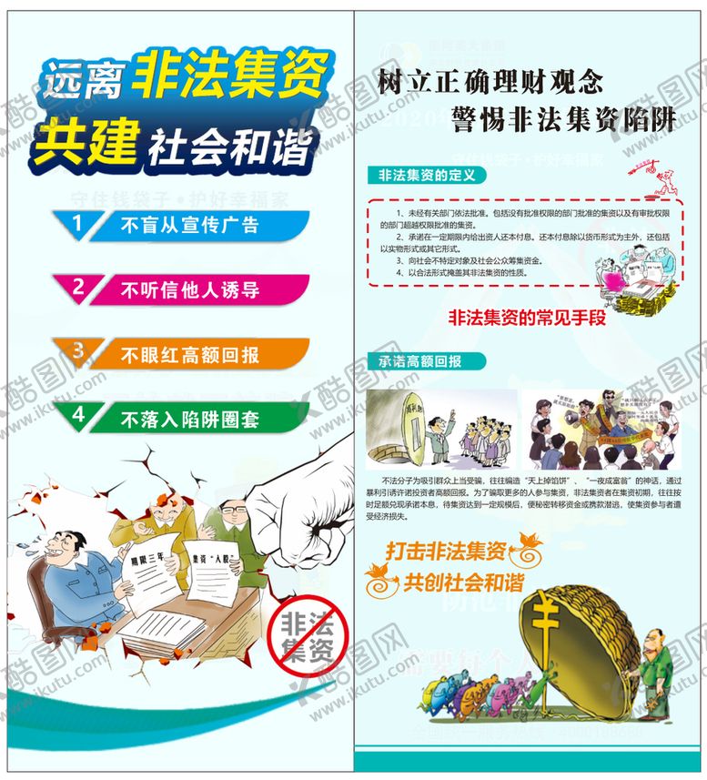 编号：95728602022224358405【酷图网】源文件下载-非法集资图片