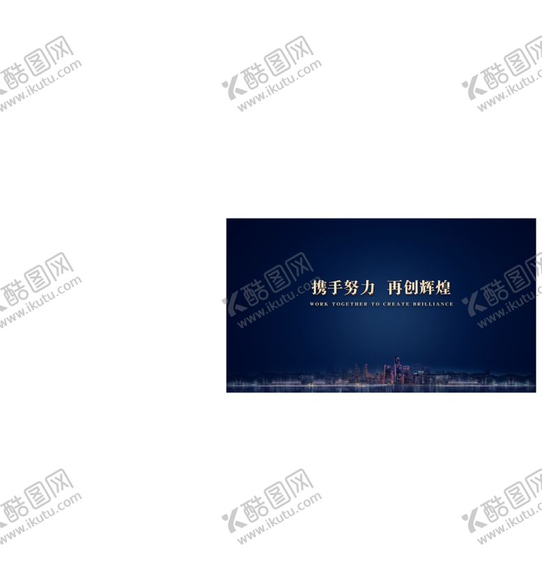 编号：91760809090113246560【酷图网】源文件下载-携手