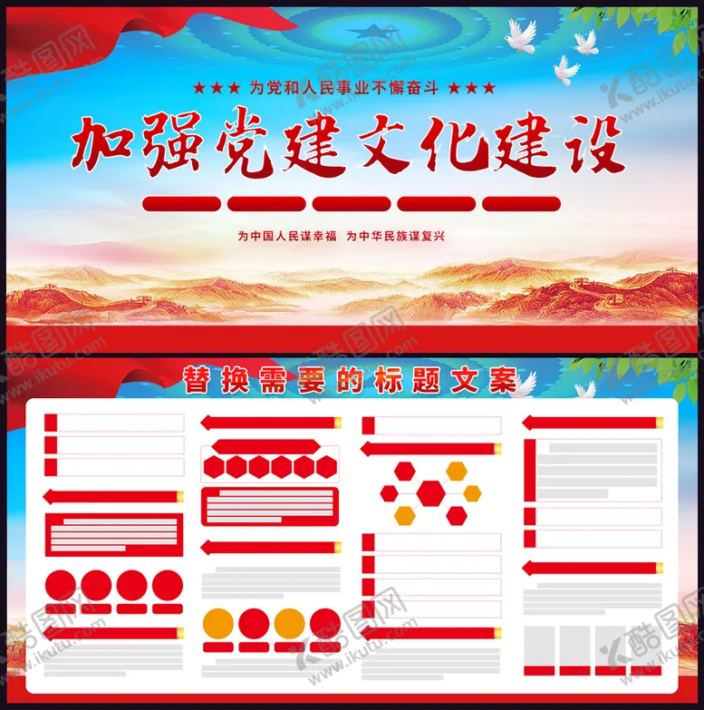编号：58129009140504031509【酷图网】源文件下载-党建展板