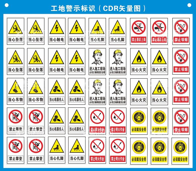 编号：37750412021541118516【酷图网】源文件下载-工地施工警示标识